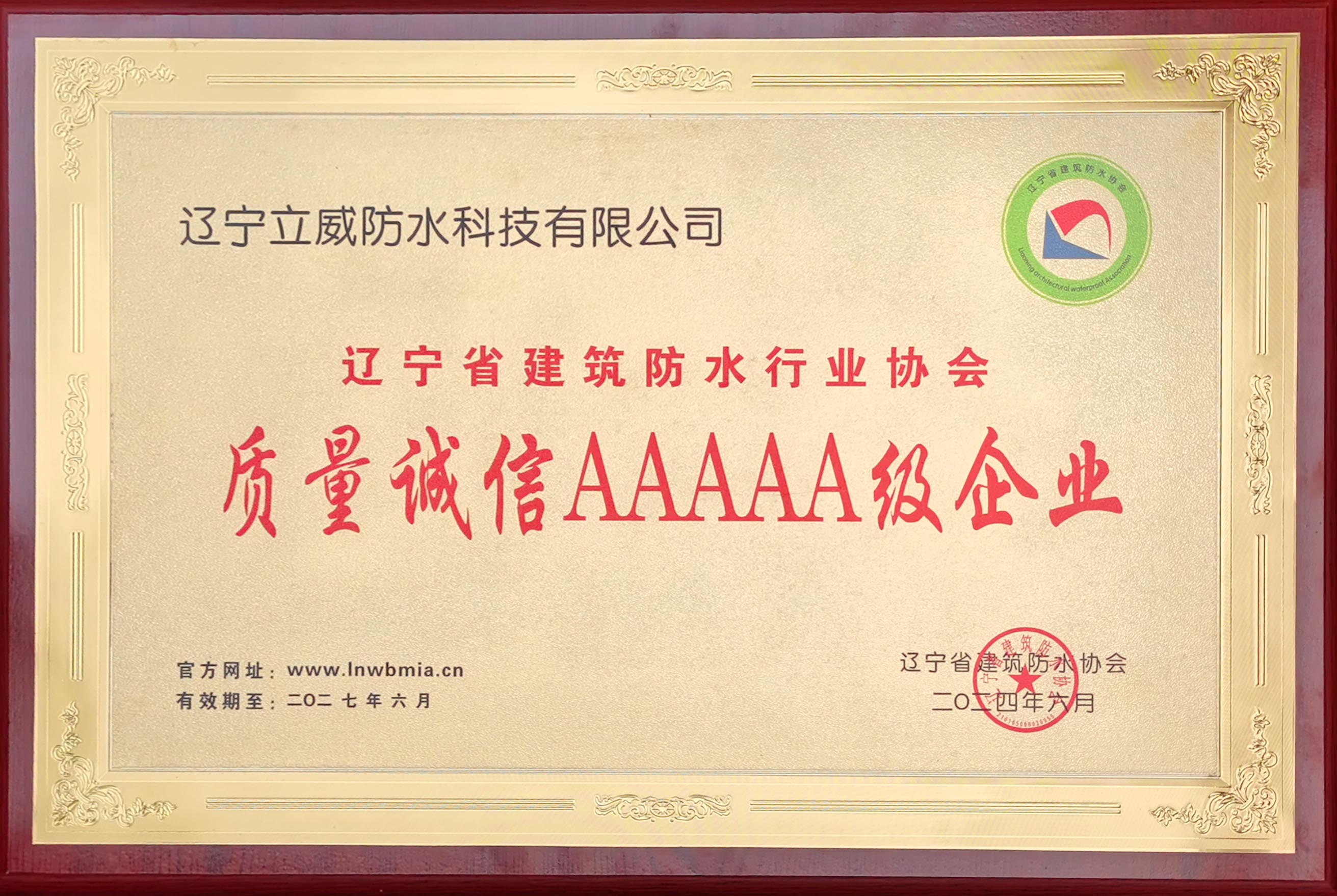 質(zhì)量誠信AAAAA級企業(yè)