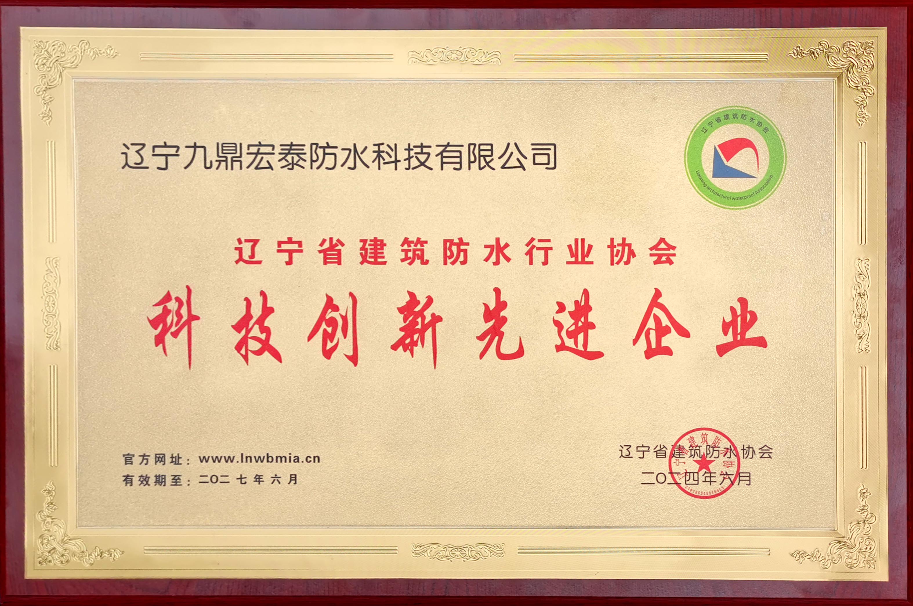 科技創(chuàng)新先進企業(yè)